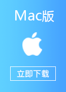 返华加速器 Mac版